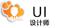 Web平面设计师